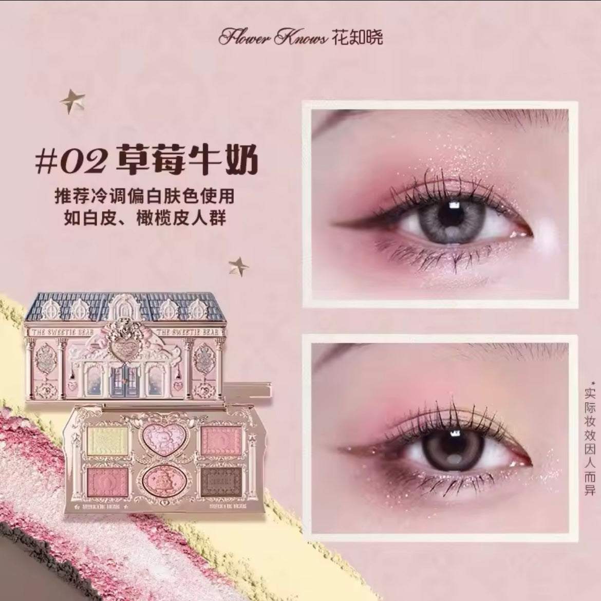 FLOWER KNOWS - The Sweetie Bear 6-Color Makeup Palette