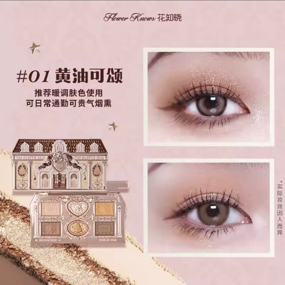 FLOWER KNOWS - The Sweetie Bear 6-Color Makeup Palette