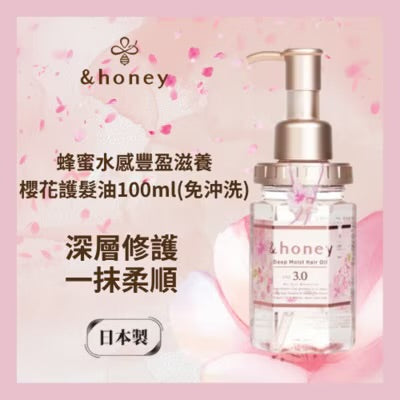 ViCREA - &honey Deep Moist Sakura Hair Oil 3.0